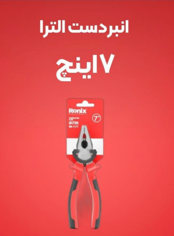 انبردست 7 اینچ رونیکس مدل مکسی RH-1167