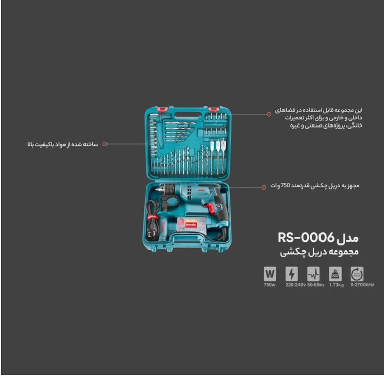 کیت دریل و متعلقات 52 پارچه رونیکس مدل RS-0006